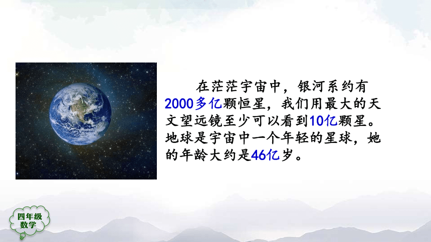 人教版四年级上数学教学课件-1亿有多大 (1)（38张ppt）