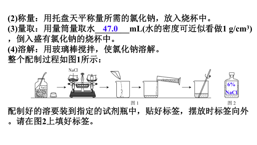 沪教版化学 九年级下册 基础实验5 配制一定溶质质量分数的氯化钠溶液 课件（13张PPT）