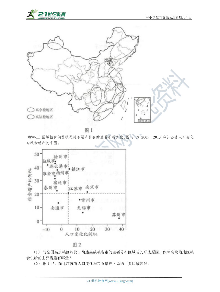 选修2 第1章 第1节 多种多样的区域 能力练习（含答案解析）