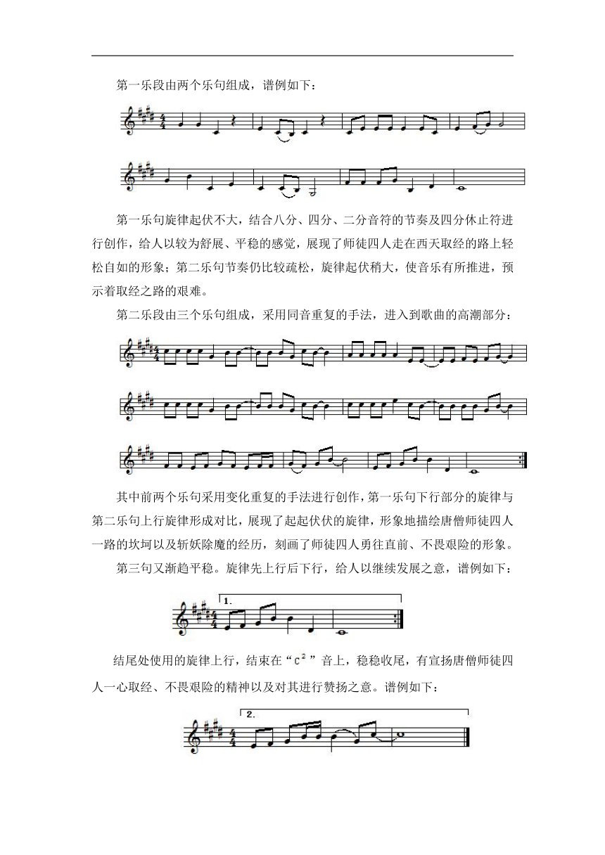 西师版 一年级音乐下册 《  一个师傅仨徒弟》教学设计（表格式）