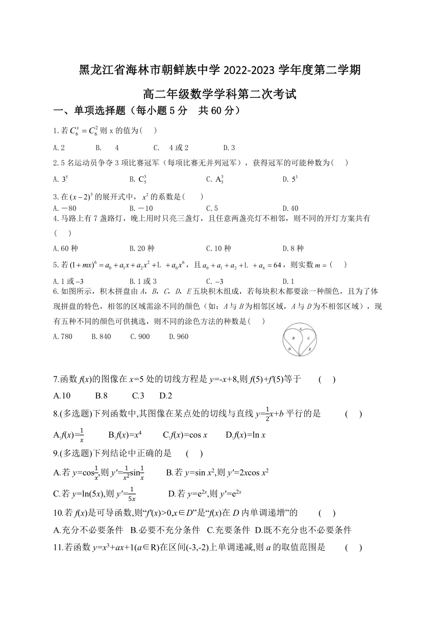 黑龙江省海林市朝鲜族中学2022-2023学年高二下学期第二次月考数学试卷（含答案）