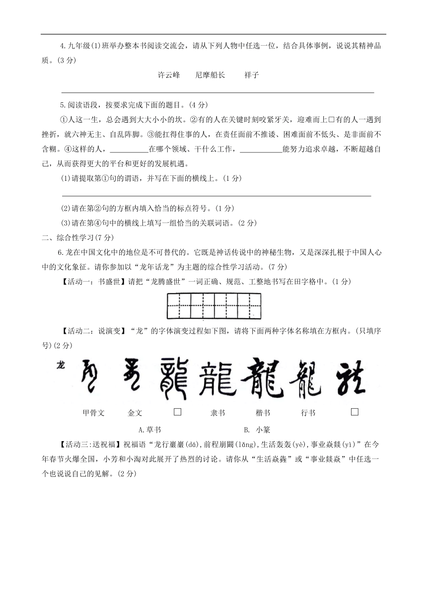 2024年陕西省西安市长安区中考第一次模拟考试语文试题（含答案）