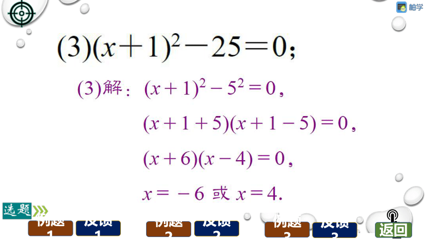 【分层教学方案】第15课时 用因式分解法求解一元二次方程 课件