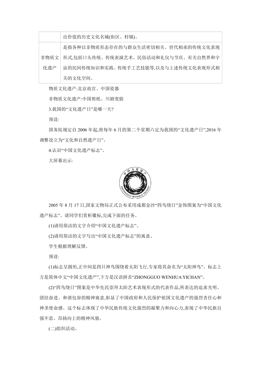 部编版语文八年级上册  第六单元  综合性学习　身边的文化遗产    同步教案