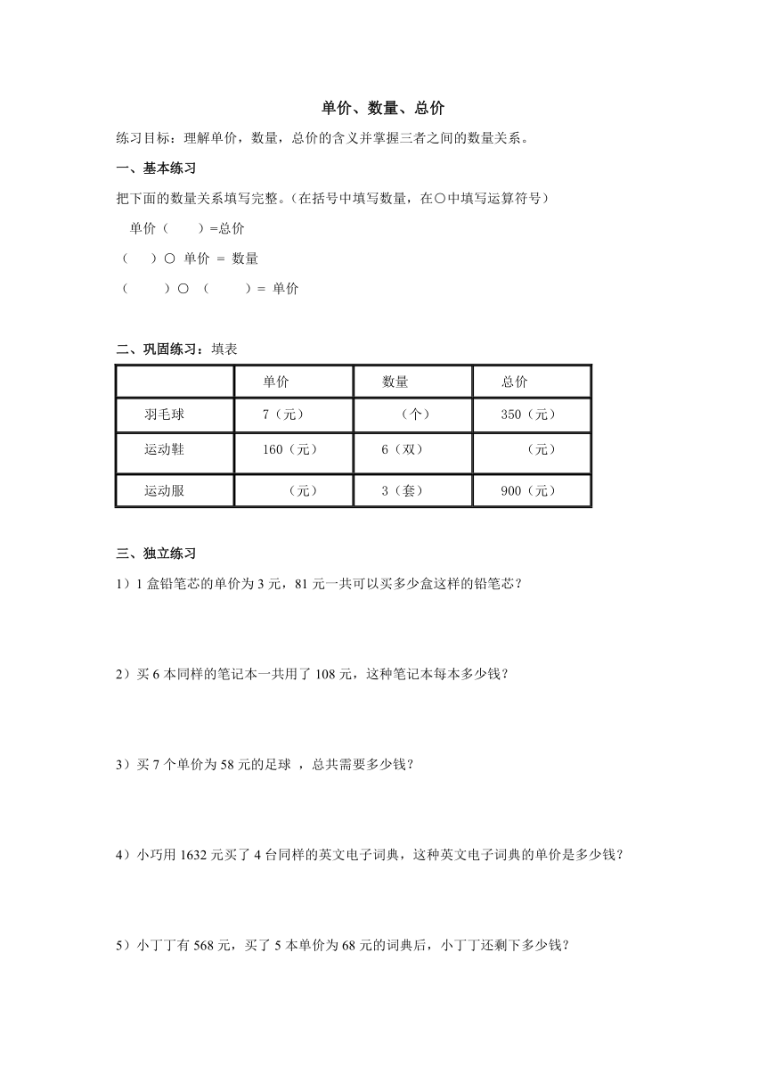 沪教版 三年级数学上册 单价、数量、总价、千米的认识  同步一课一练（无答案）