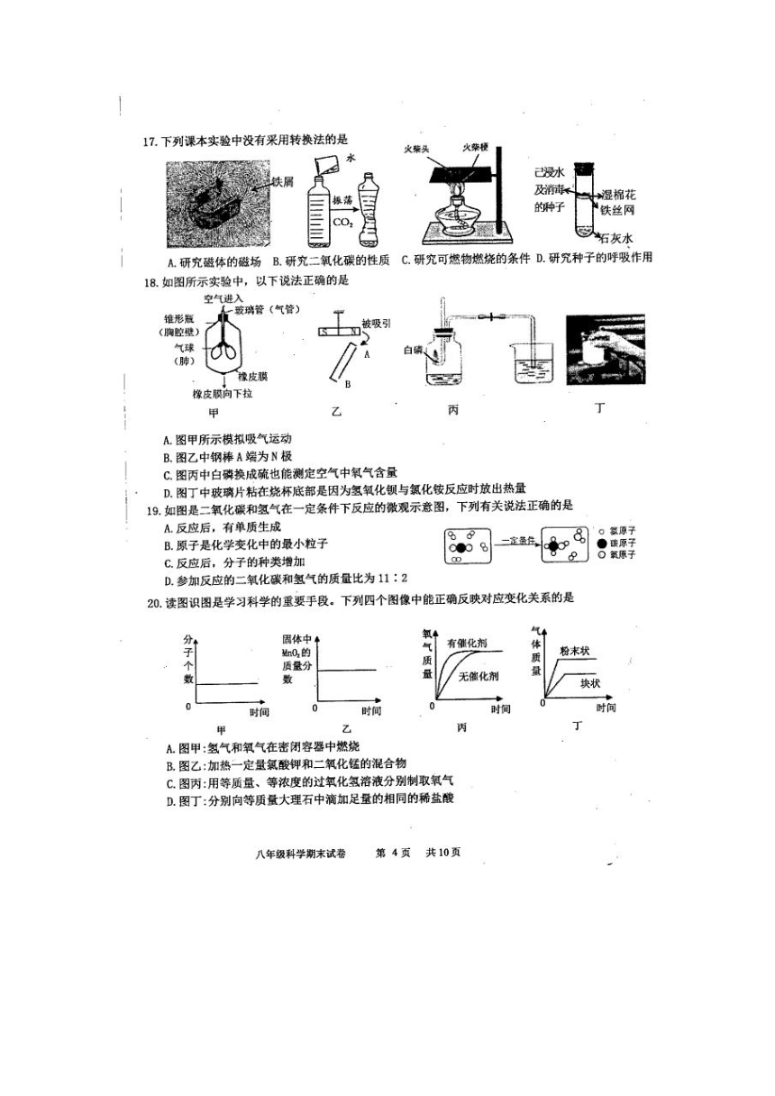 浙江省绍兴市新昌县2021学年第二学期期末学业水平监测试卷 八年级科学试题（图片版 含答案）