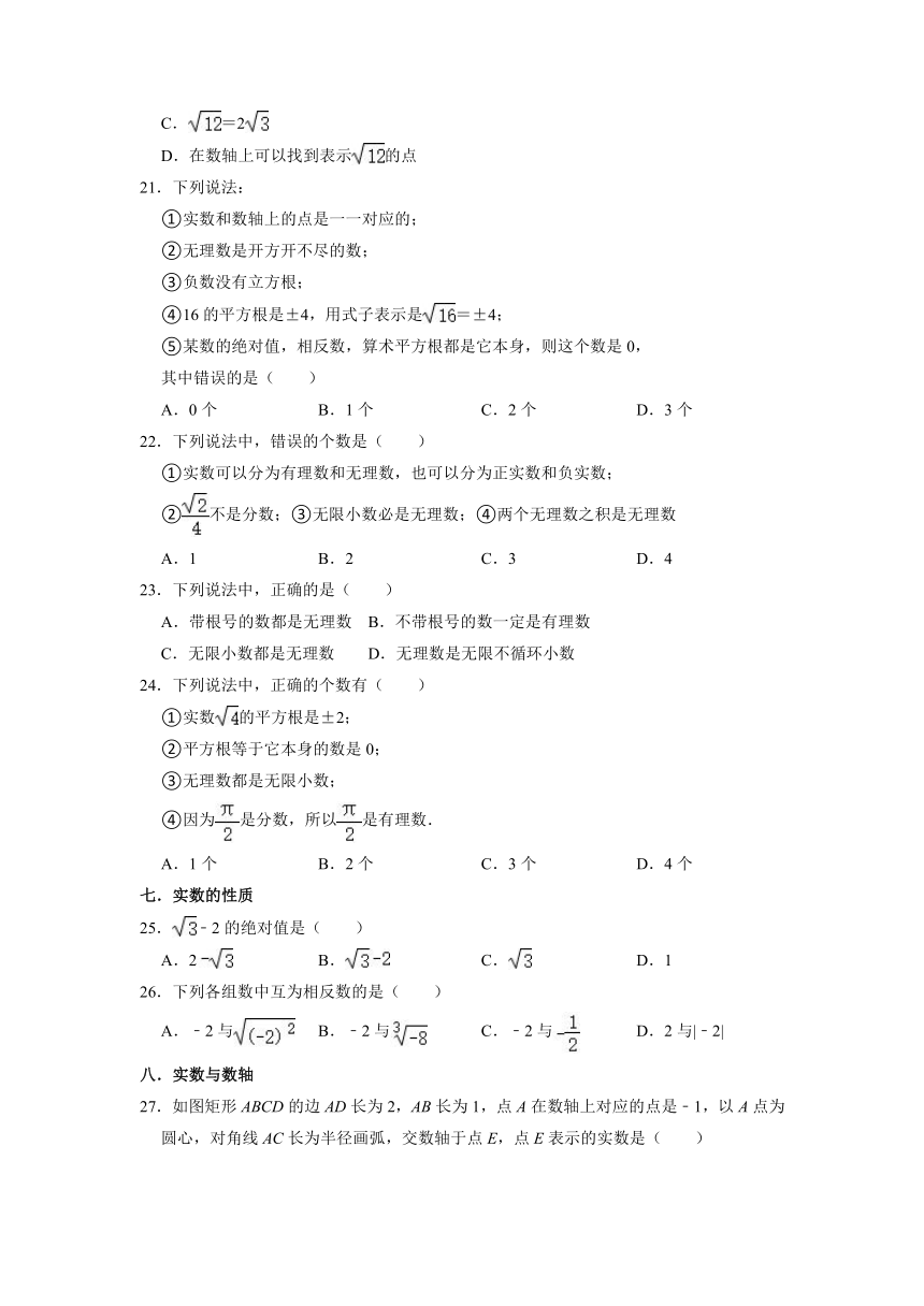 第3章 实数单元综合知识点分类训练  2021-2022学年浙教版七年级数学上册（Word版 含答案）