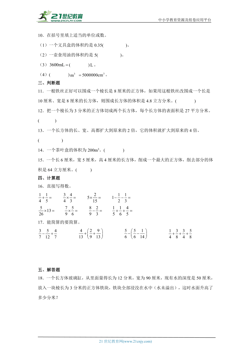 第四单元长方体（二）课堂通行证（含答案） 北师大版数学五年级下册练习试题