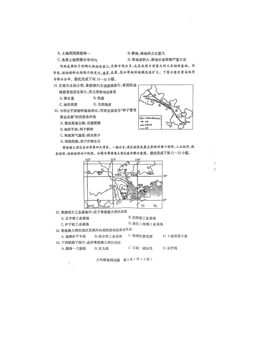 2022年山东省冠县初中学业水平模拟考试地理试题（图片版，无答案）