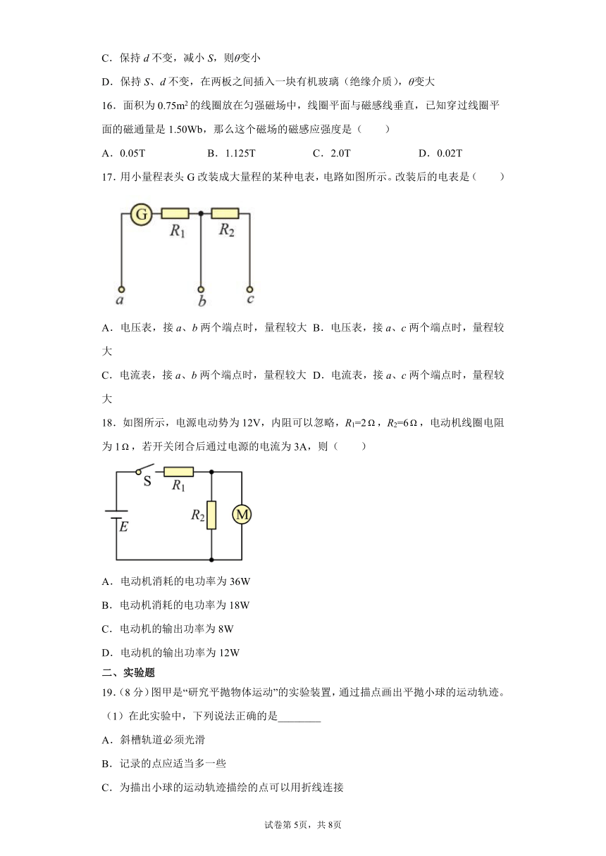 浙江省2022年普通高中学业水平考试模拟测试物理试卷10（Word版含答案）