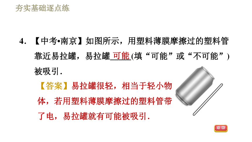 苏科版八年级下册物理习题课件 第7章 7.2静电现象（40张）