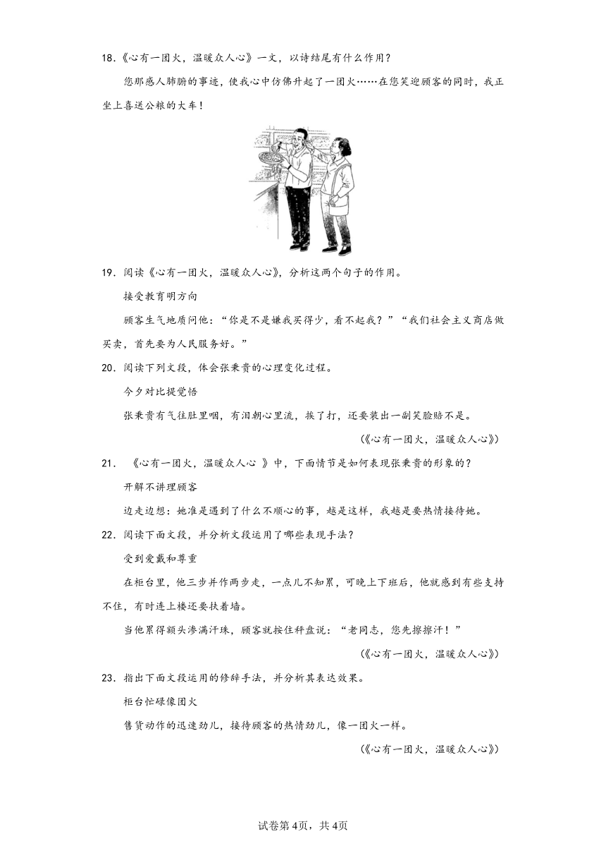 4.2《心有一团火，温暖众人心》同步练习（含解析）2022-2023学年统编版高中语文必修上册