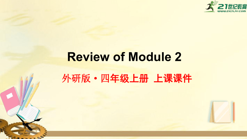 外研版(三年级起点)四年级英语上册 Review of Module 2 课件(共30张PPT)