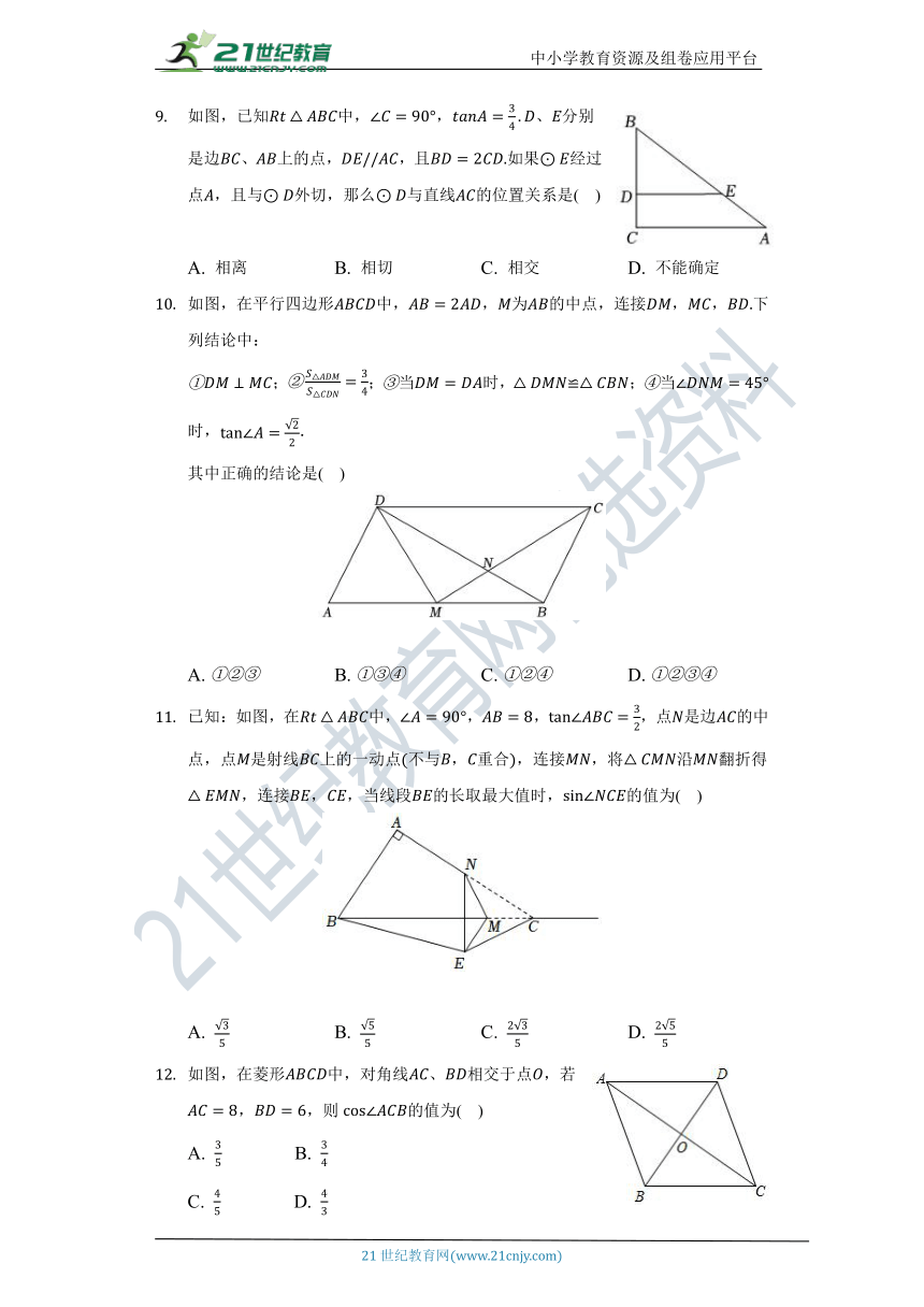 7.5 解直角三角形同步练习（含答案）