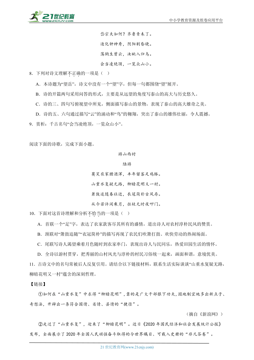 七年级语文下册第五单元 课堂通行证 同步练习（含答案）