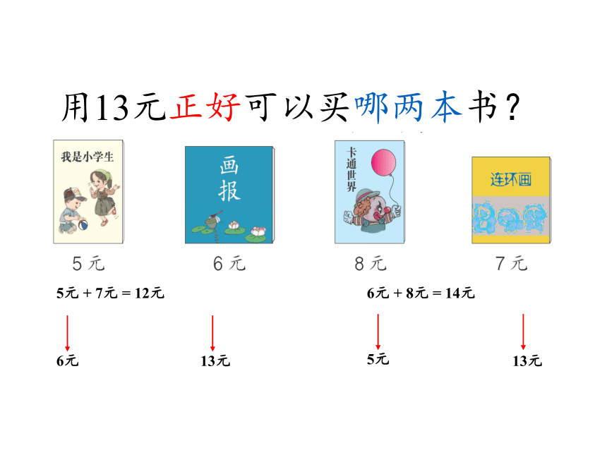 一年级数学下册教学课件5.2 简单的计算人教版(共30张ppt)