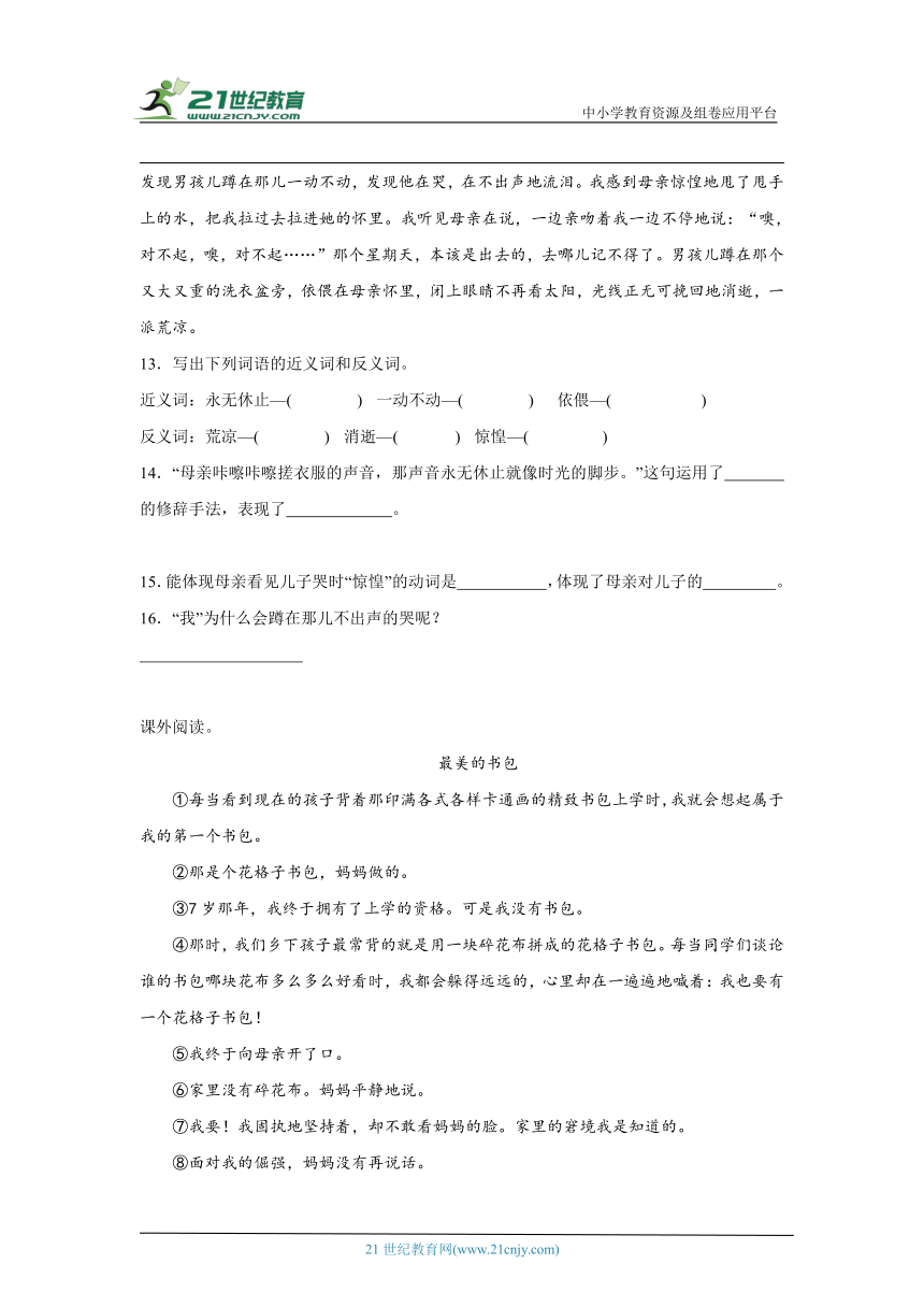 统编版六年级下册语文第三单元综合训练（含答案）