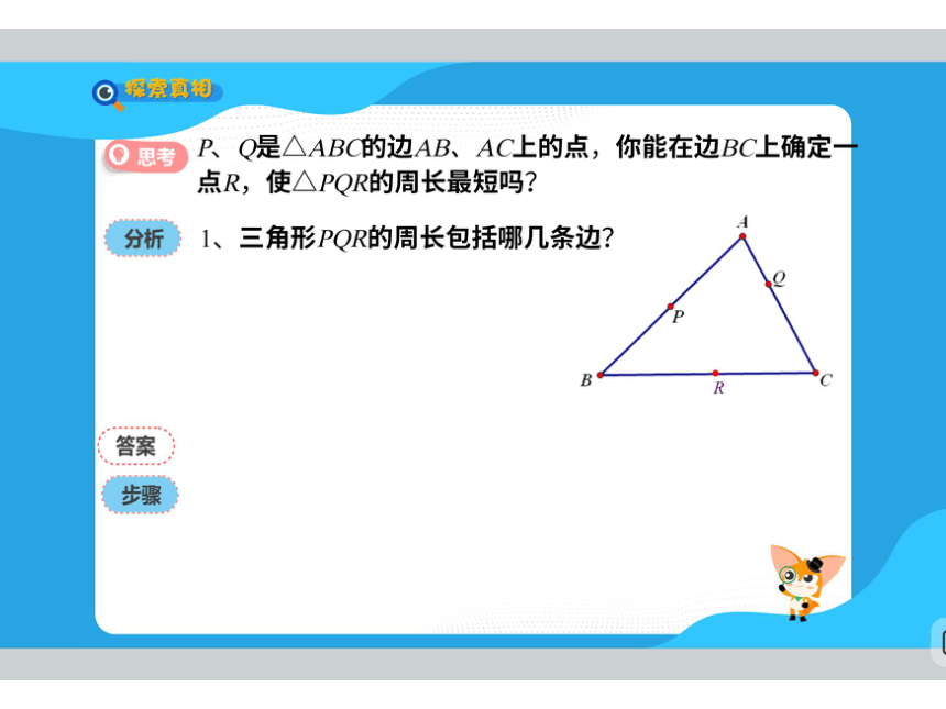 人教版六年级暑假辅导培优班课件 第14讲 将军饮马（图片版64张PPT）