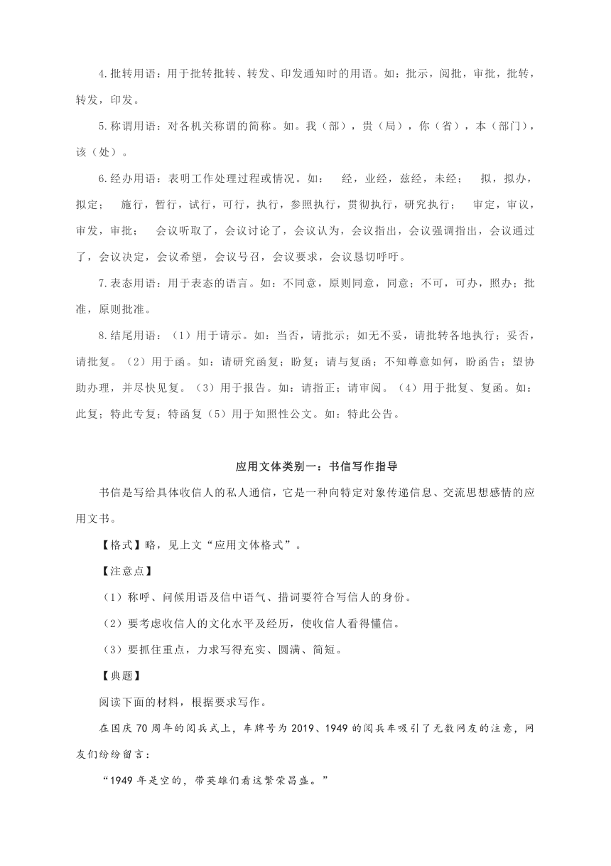 2022届新高考应用文体写作备考指津（附典例及范文）