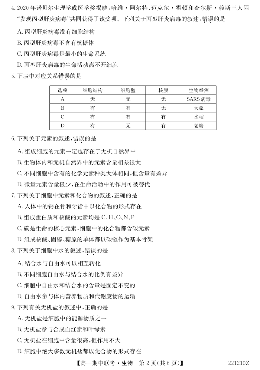 湖北省宜昌市2021-2022学年高一上学期期中联考生物试卷（PDF版含答案）