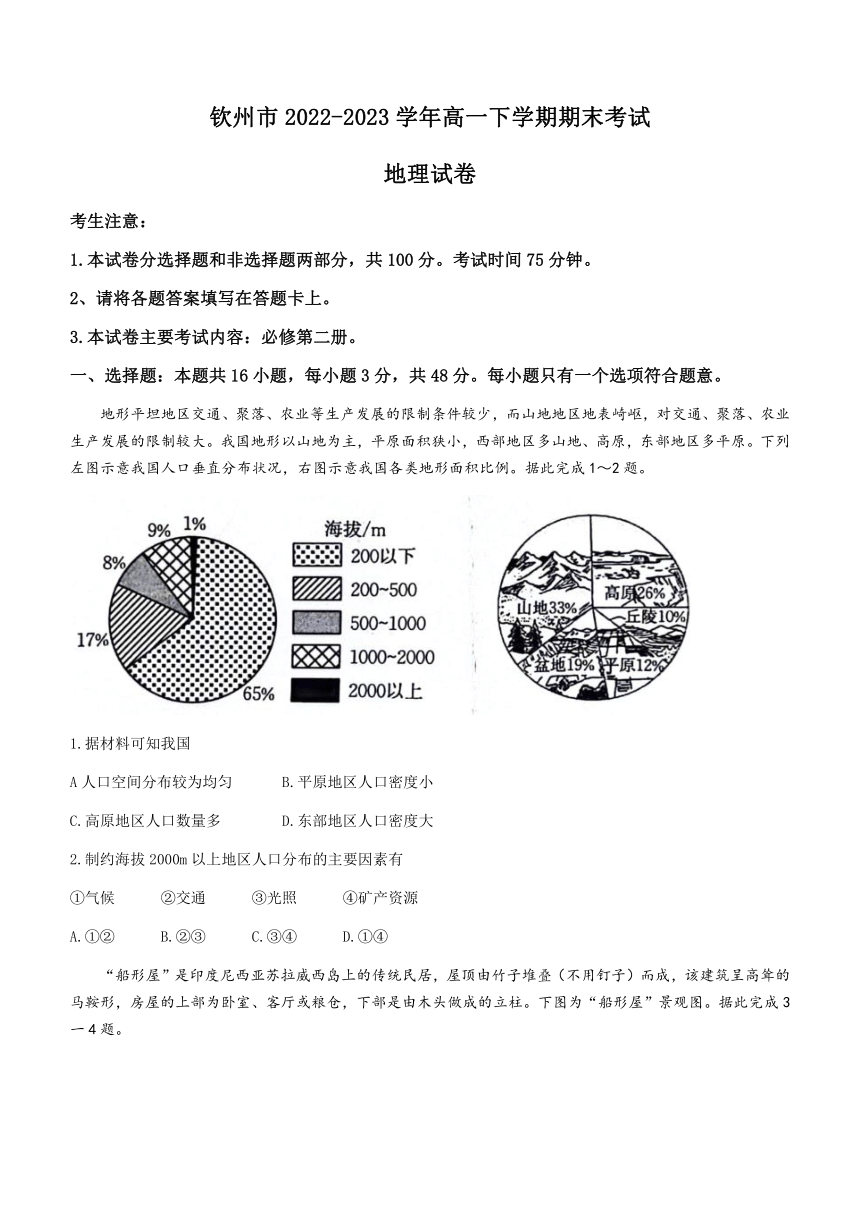 广西壮族自治区钦州市2022-2023学年高一下学期期末考试地理试题（含答案）