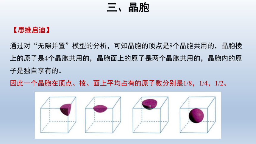 3.1 物质的聚集状态与晶体常识 第2课时 课件（23张PPT)-2022-2023学年高二化学人教版（2019）选择性必修2