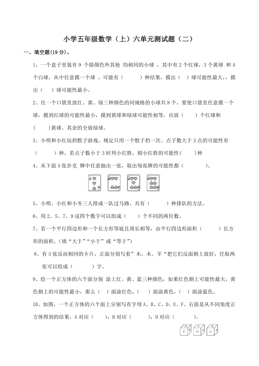 小学五年级数学（上）六单元测试题（二）（含答案）西师大版