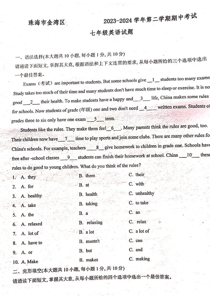 广东省珠海市2023-2024学年七年级下学期4月期中英语试题（PDF版，无答案，无听力音频及原文）