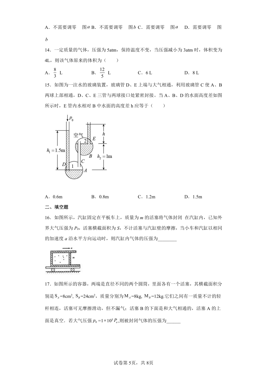 2.1气体实验定律（Ⅰ）同步练习（Word版含解析）