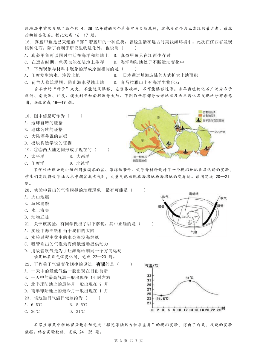 河北省石家庄市第四十八中学2022-2023学年七年级上学期自我综合练习地理试卷（无答案）