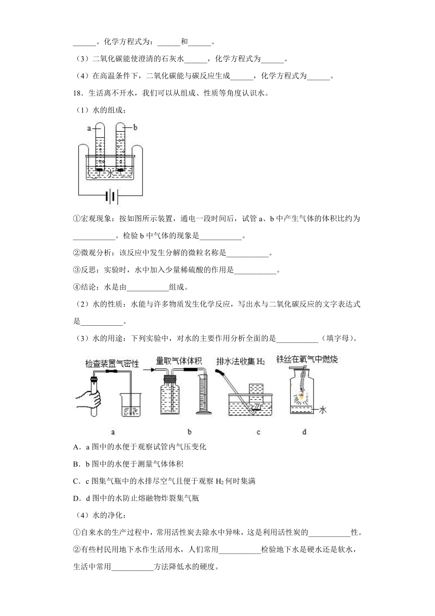 第六单元碳和碳的氧化物测试题-2021-2022学年九年级化学人教版上册（word版有答案）