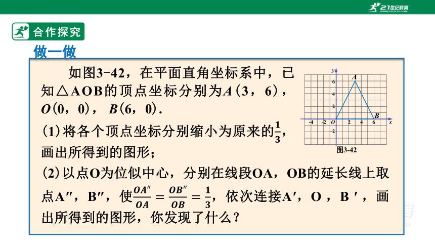 湘教版九上数学3.6位似（2）课件(共24张PPT)