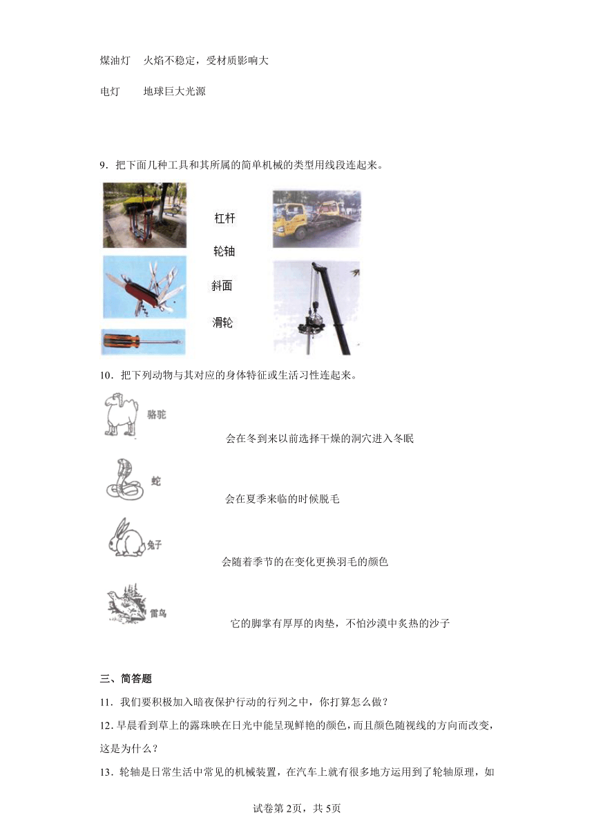 2022-2023学年粤教粤科版（2017秋）六年级上科学综合复习（二）（含答案）