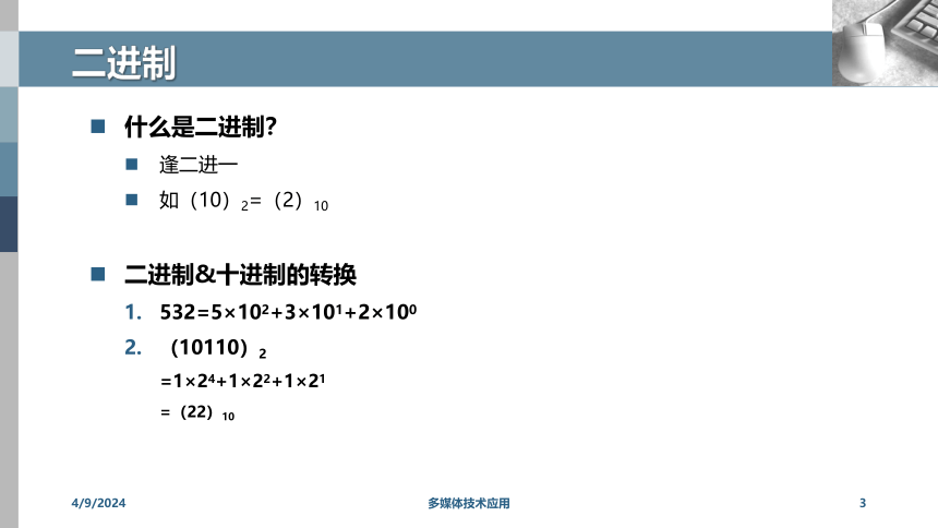 多媒体数据的采集、存储、处理 课件（40PPT）