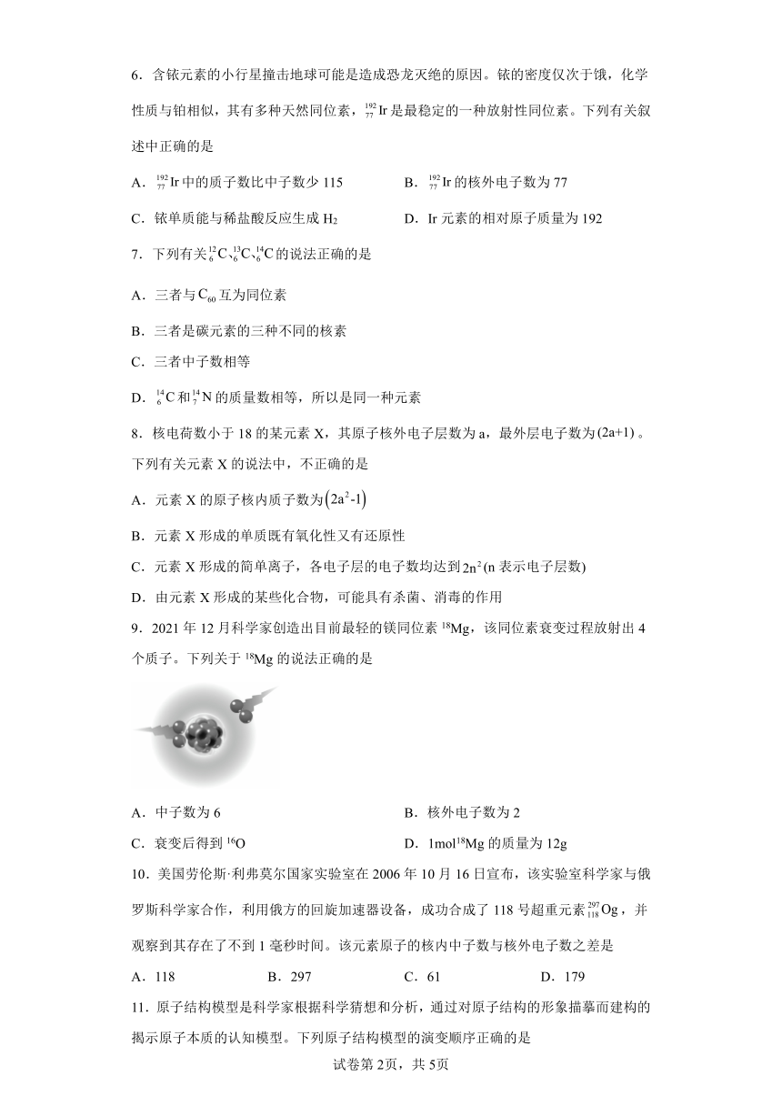 专题2第三单元人类对原子结构的认识同步练习 （含解析）2022-2023学年上学期高一化学苏教版（2019）必修第一册