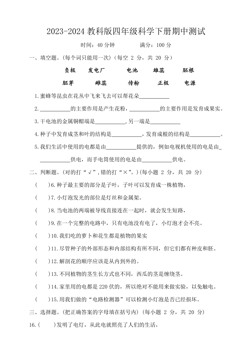 湖北省荆州市石首市2023-2024学年四年级下学期4月期中科学试题（含答案）