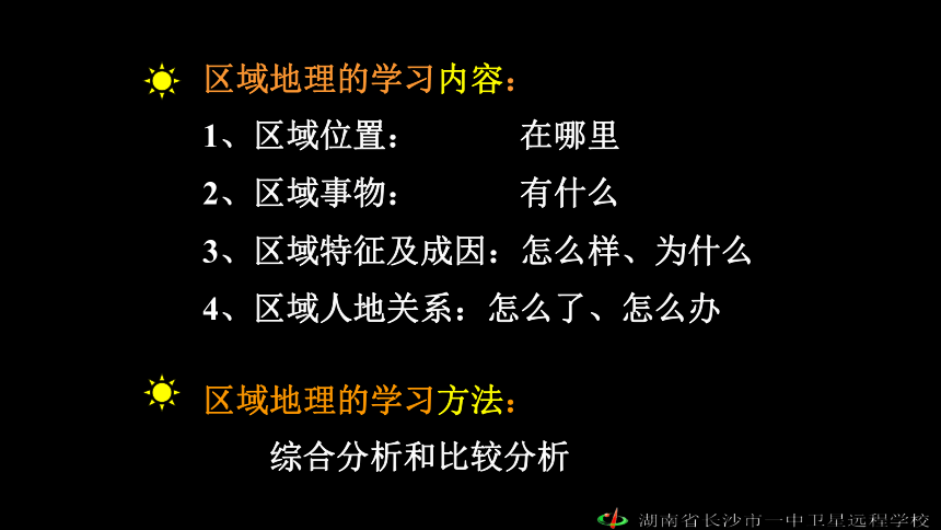 区域地理复习1  陆地与海洋课件（共129张PPT）