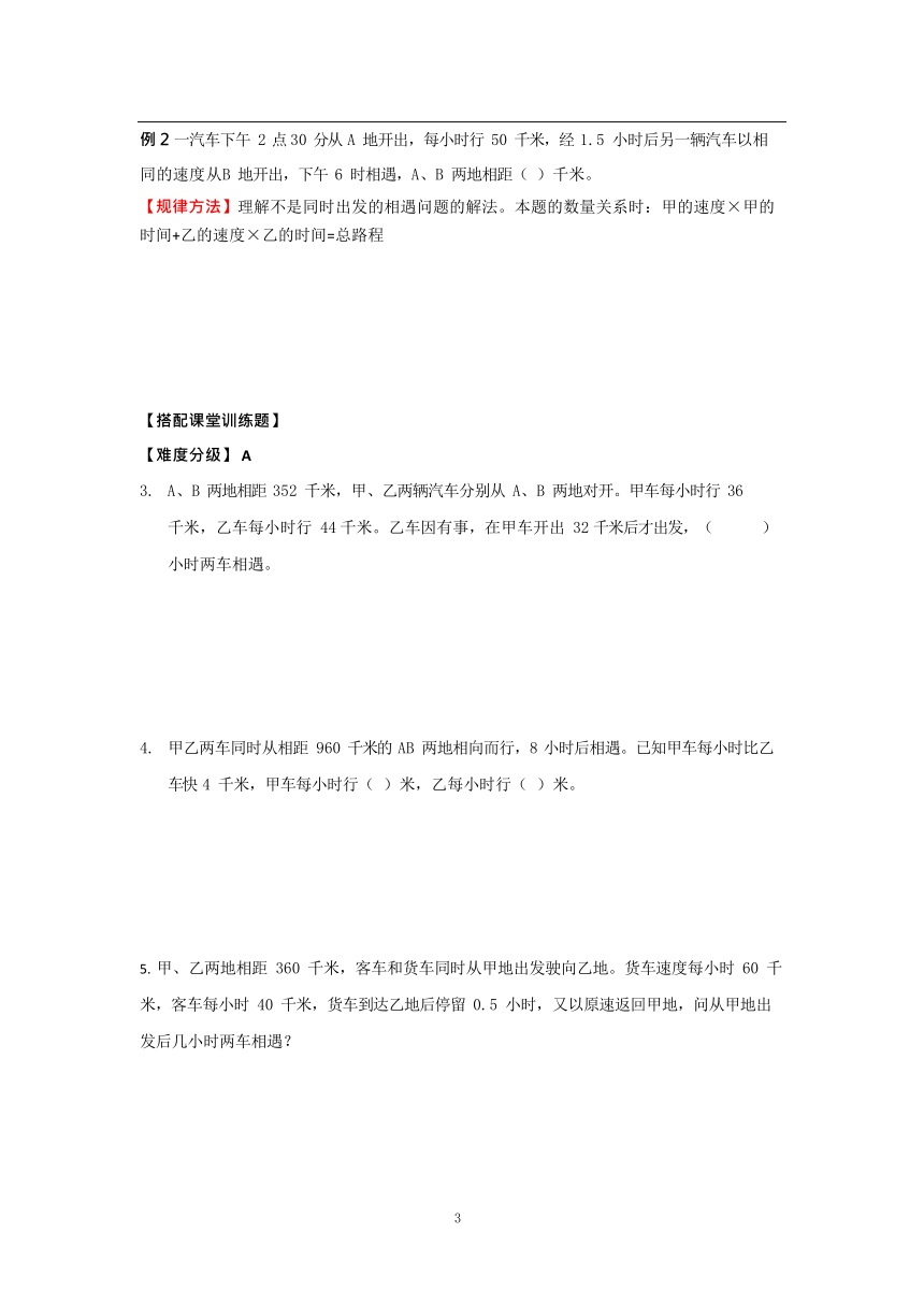 人教版六年级上册数学讲义-行程问题（一）（含答案）