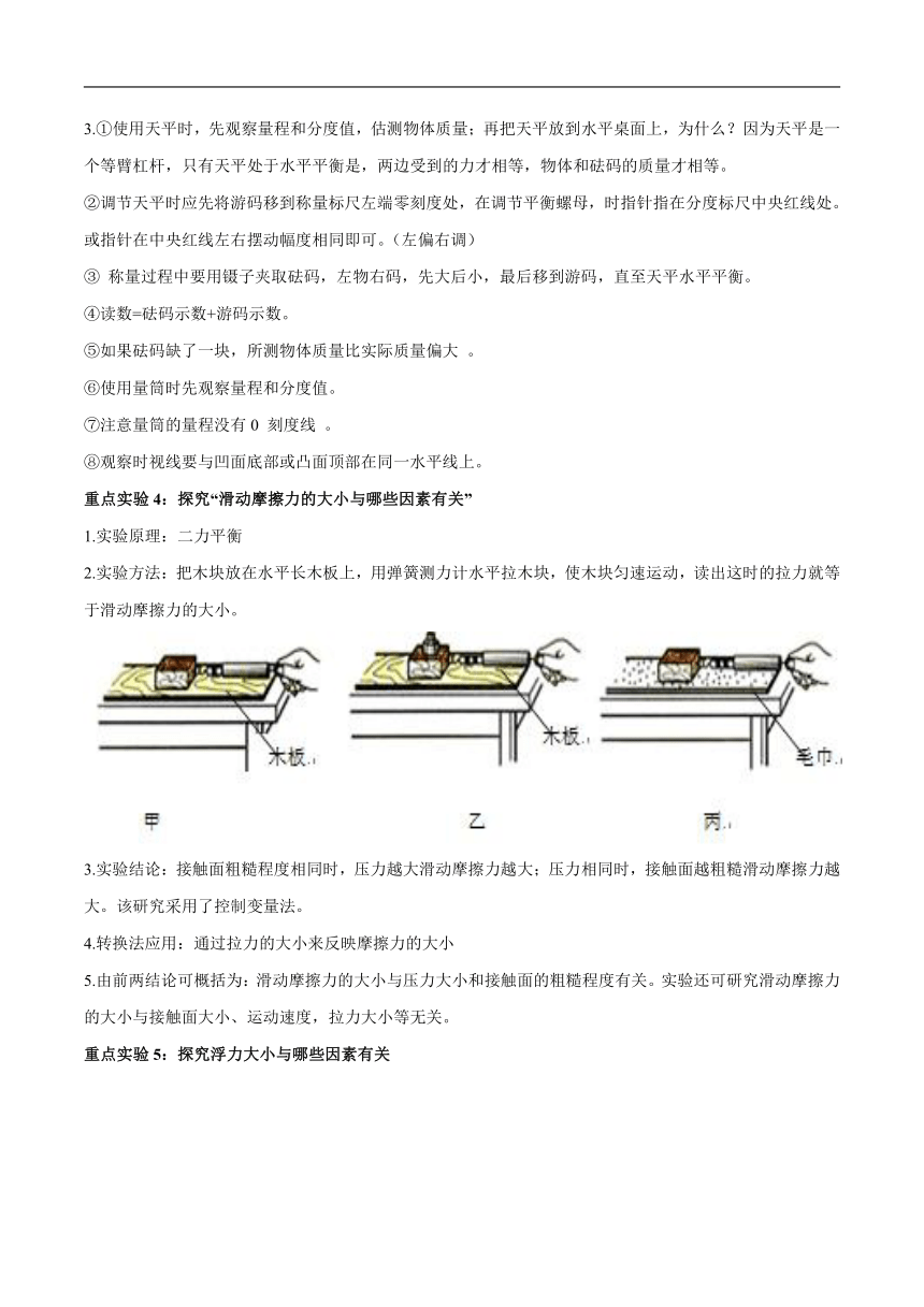 专题11 掌握年年考的8个重点实验－中考物理知识手册