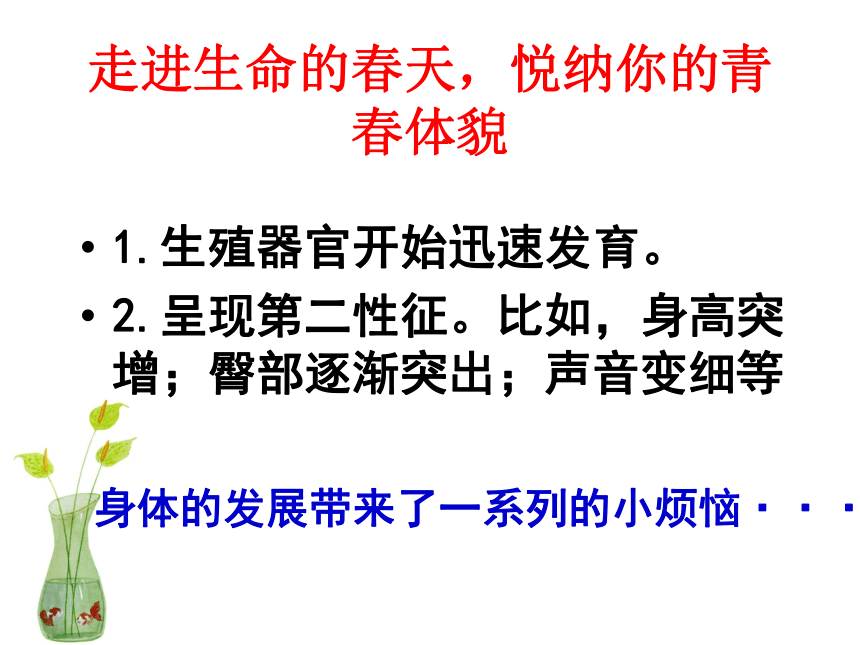 辽大版   六年级下册心理健康 第八课 男女生交往小闹钟｜ 课件（21张PPT）