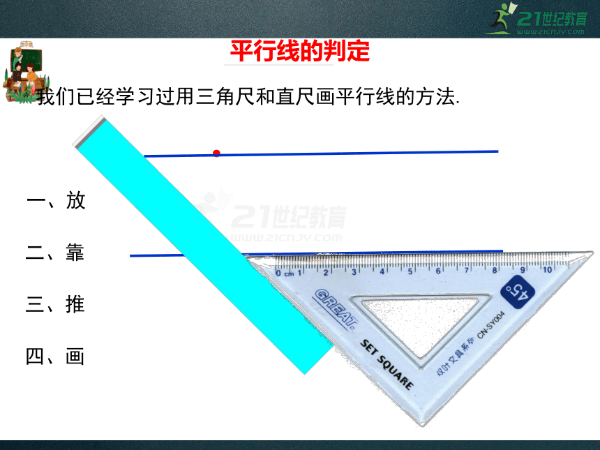 5.2.2 平行线的判定 同步课件（共36张PPT）