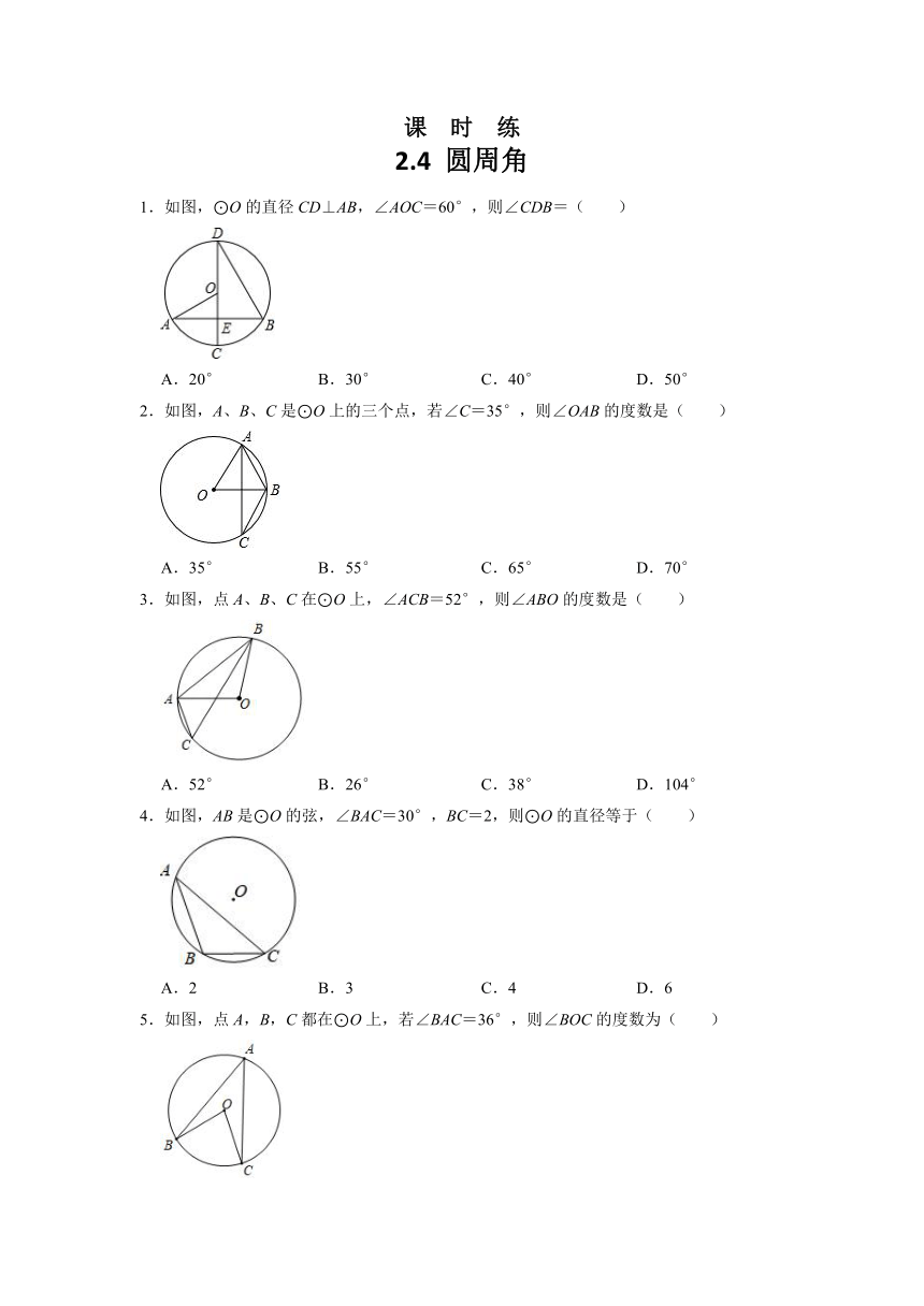 苏科版数学九年级上册 2.4 圆周角 课时练（Word版，含答案）