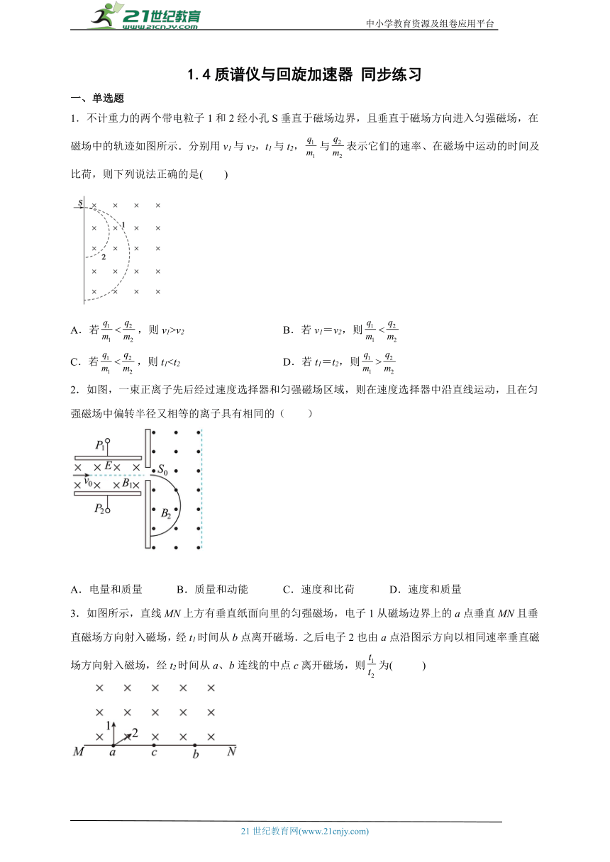 1.4质谱仪与回旋加速器 同步练习（学生版+解析版）