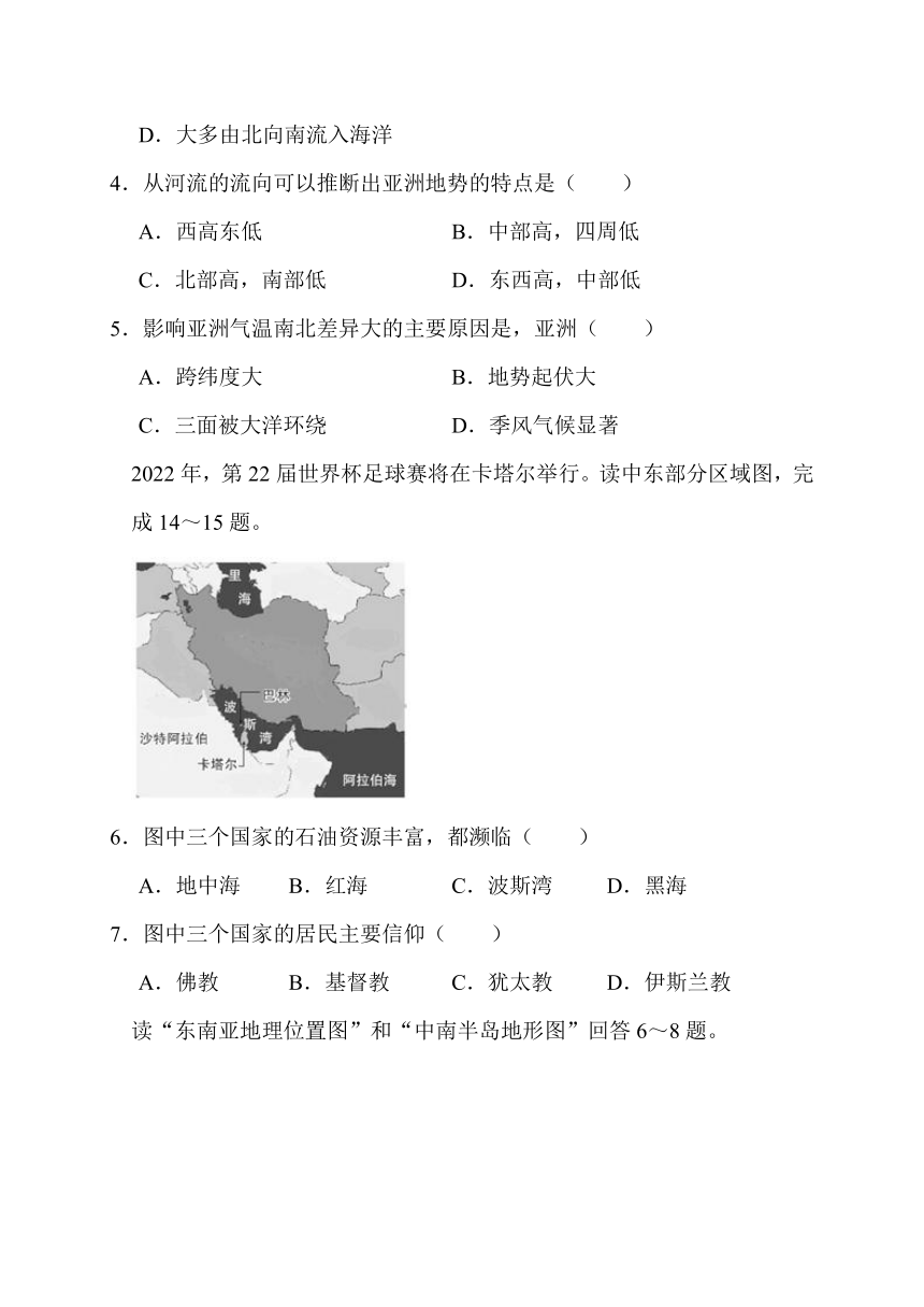 天津市2022-2023学年七年级下学期期末地理模拟试卷(含解析)