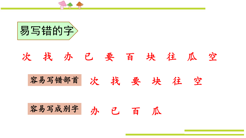 统编版语文一年级下册第七单元复习课件（42张）