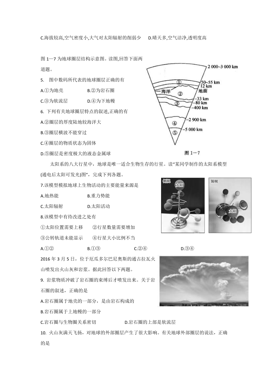 江西省鹰潭市田中2021-2022学年高一上学期期中测试地理试卷（Word版含答案）