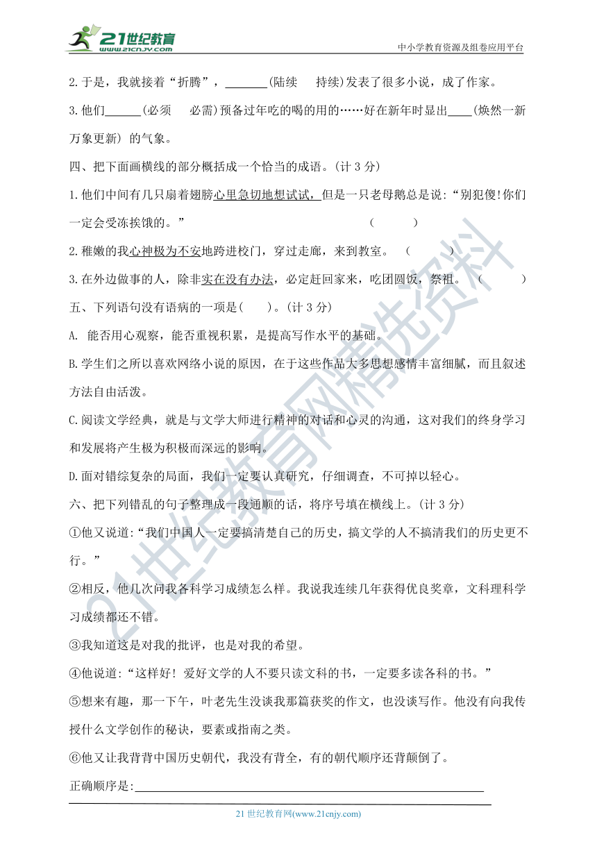 部编版六年级下册语文期末夺冠金卷B   含答案