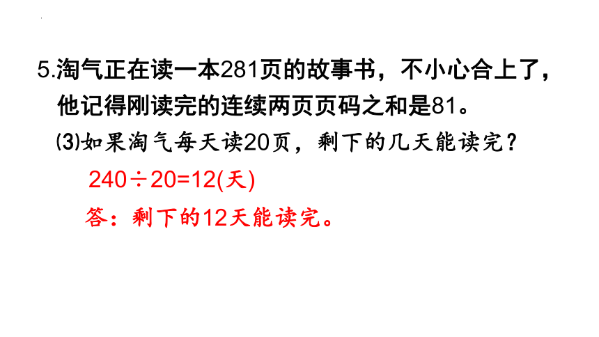 四年级上册数学北师大版 第六单元除法解决问题（课件）(共23张PPT)