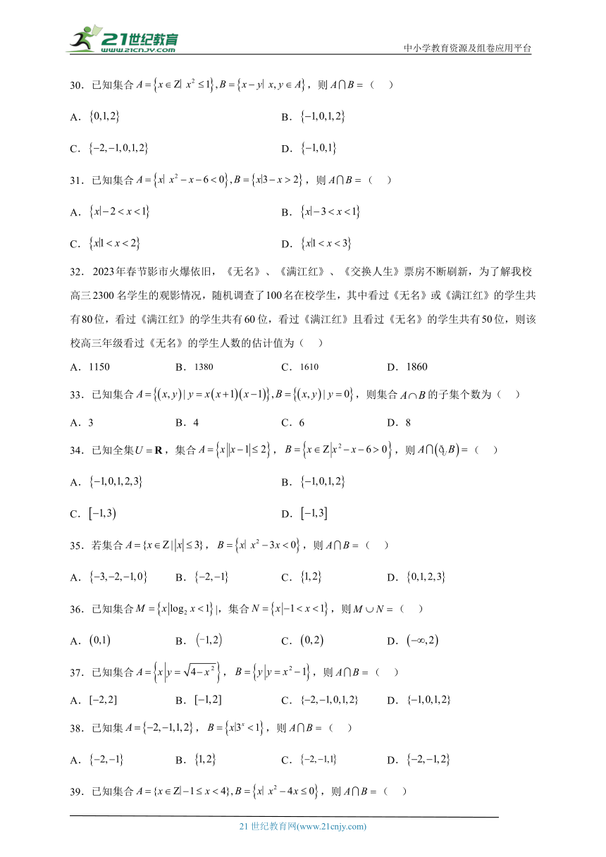 专题01 集合（含解析）-【艺考生专供】冲刺2023年高考数学选填题考点基础练