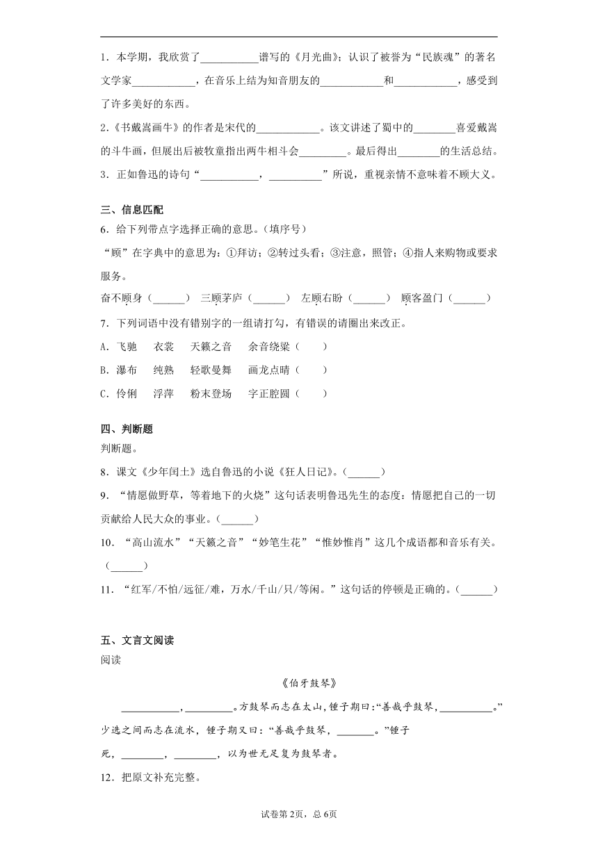 2019-2020学年浙江省宁波市镇海区六年级上册期末测试语文试卷(含答案解析)